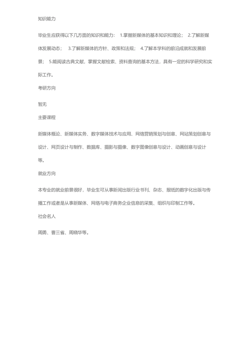 普通高等学校本科专业介绍（1936页）_2025年4月最新发布2025年《全国31省各地》高考志愿填报（各省高校介绍+各省一分一段表+热门专业+避坑指南）_2025高考志愿填报资料汇总