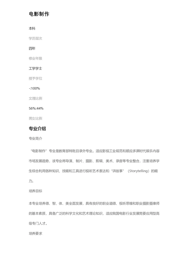 普通高等学校本科专业介绍（1936页）_2025年4月最新发布2025年《全国31省各地》高考志愿填报（各省高校介绍+各省一分一段表+热门专业+避坑指南）_2025高考志愿填报资料汇总