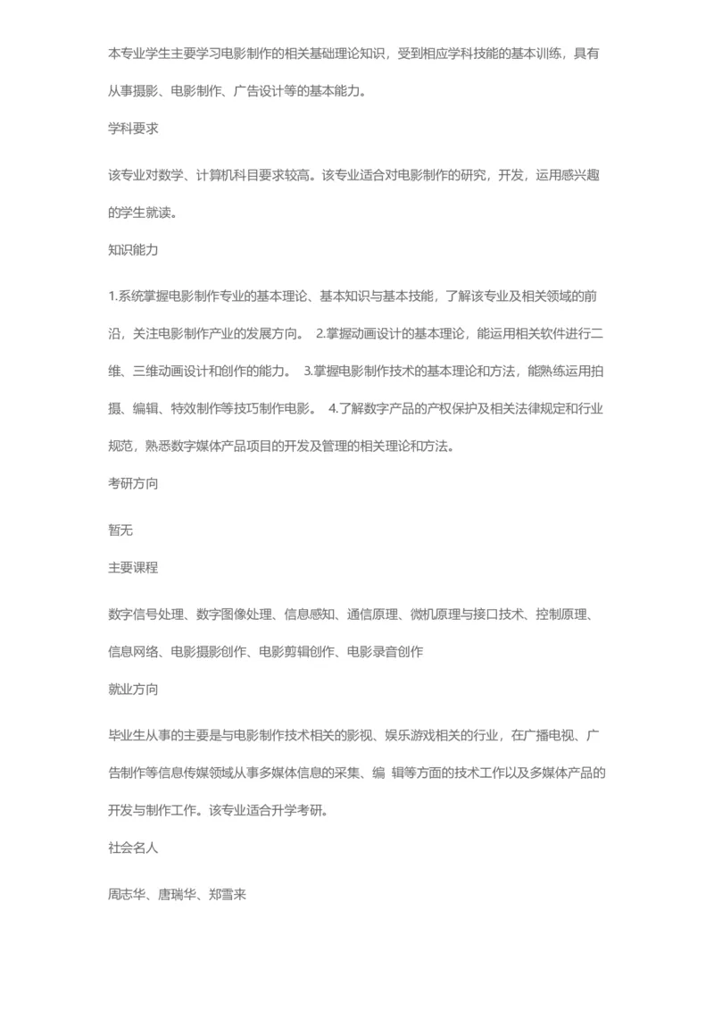 普通高等学校本科专业介绍（1936页）_2025年4月最新发布2025年《全国31省各地》高考志愿填报（各省高校介绍+各省一分一段表+热门专业+避坑指南）_2025高考志愿填报资料汇总