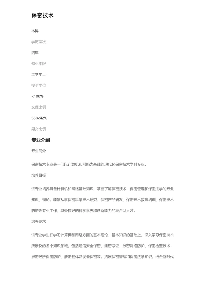 普通高等学校本科专业介绍（1936页）_2025年4月最新发布2025年《全国31省各地》高考志愿填报（各省高校介绍+各省一分一段表+热门专业+避坑指南）_2025高考志愿填报资料汇总