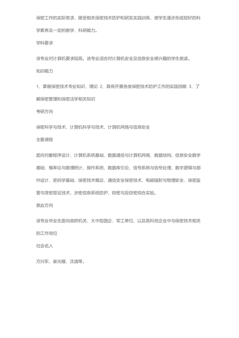 普通高等学校本科专业介绍（1936页）_2025年4月最新发布2025年《全国31省各地》高考志愿填报（各省高校介绍+各省一分一段表+热门专业+避坑指南）_2025高考志愿填报资料汇总