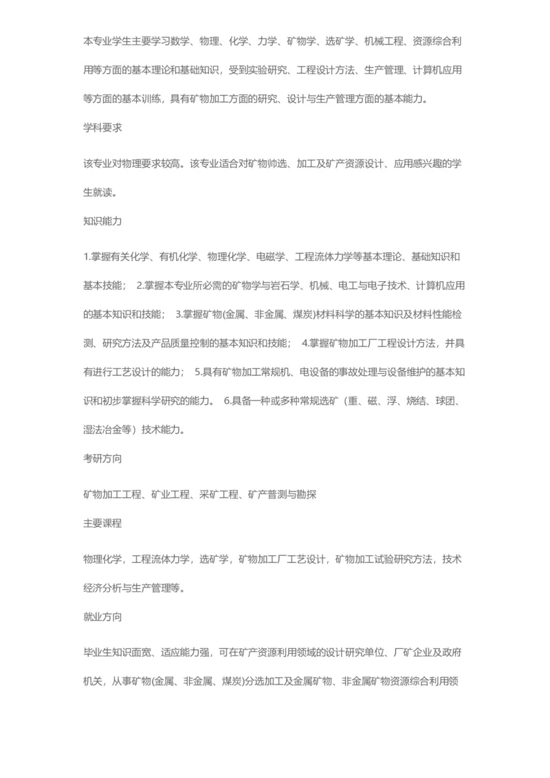 普通高等学校本科专业介绍（1936页）_2025年4月最新发布2025年《全国31省各地》高考志愿填报（各省高校介绍+各省一分一段表+热门专业+避坑指南）_2025高考志愿填报资料汇总