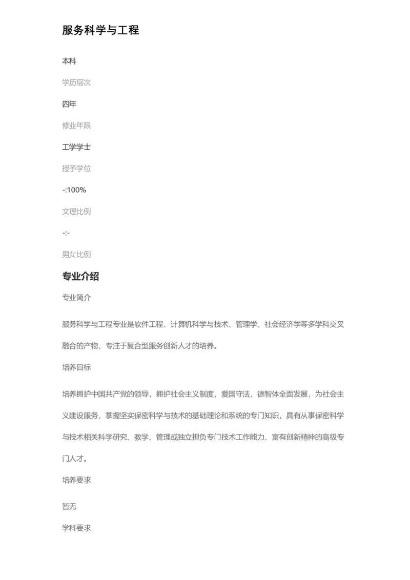 普通高等学校本科专业介绍（1936页）_2025年4月最新发布2025年《全国31省各地》高考志愿填报（各省高校介绍+各省一分一段表+热门专业+避坑指南）_2025高考志愿填报资料汇总