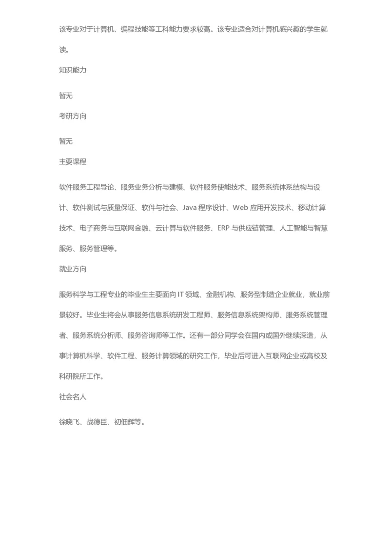 普通高等学校本科专业介绍（1936页）_2025年4月最新发布2025年《全国31省各地》高考志愿填报（各省高校介绍+各省一分一段表+热门专业+避坑指南）_2025高考志愿填报资料汇总