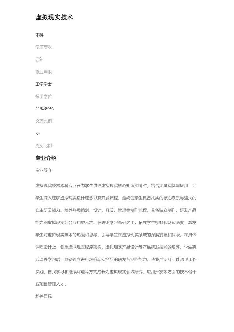 普通高等学校本科专业介绍（1936页）_2025年4月最新发布2025年《全国31省各地》高考志愿填报（各省高校介绍+各省一分一段表+热门专业+避坑指南）_2025高考志愿填报资料汇总