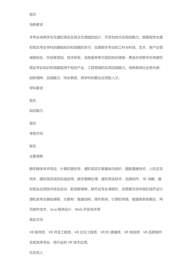 普通高等学校本科专业介绍（1936页）_2025年4月最新发布2025年《全国31省各地》高考志愿填报（各省高校介绍+各省一分一段表+热门专业+避坑指南）_2025高考志愿填报资料汇总