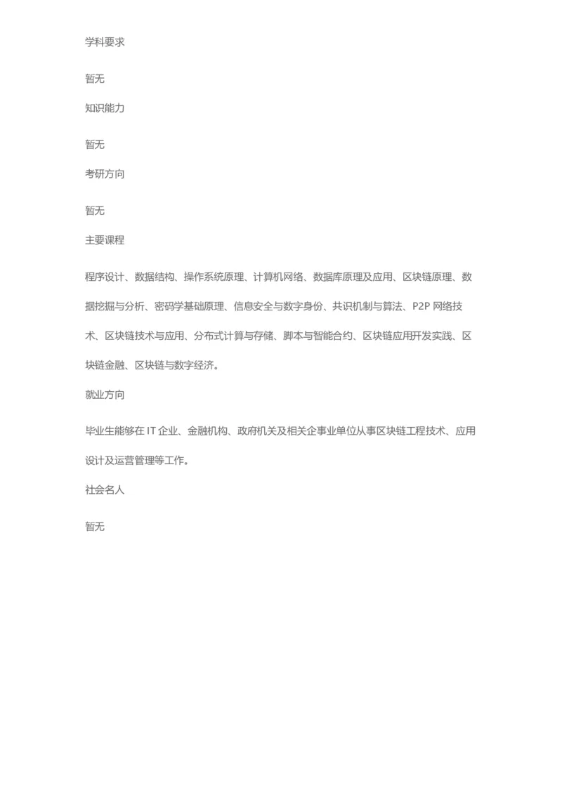 普通高等学校本科专业介绍（1936页）_2025年4月最新发布2025年《全国31省各地》高考志愿填报（各省高校介绍+各省一分一段表+热门专业+避坑指南）_2025高考志愿填报资料汇总