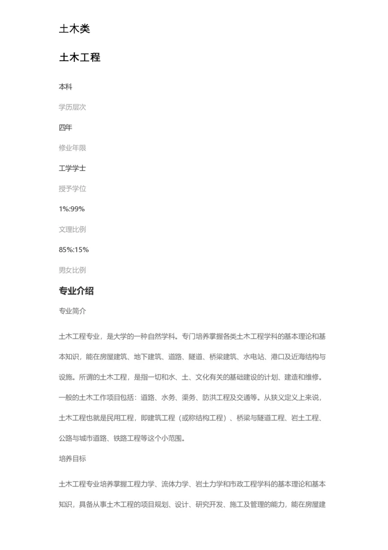 普通高等学校本科专业介绍（1936页）_2025年4月最新发布2025年《全国31省各地》高考志愿填报（各省高校介绍+各省一分一段表+热门专业+避坑指南）_2025高考志愿填报资料汇总
