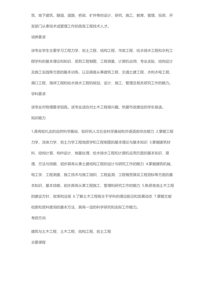 普通高等学校本科专业介绍（1936页）_2025年4月最新发布2025年《全国31省各地》高考志愿填报（各省高校介绍+各省一分一段表+热门专业+避坑指南）_2025高考志愿填报资料汇总