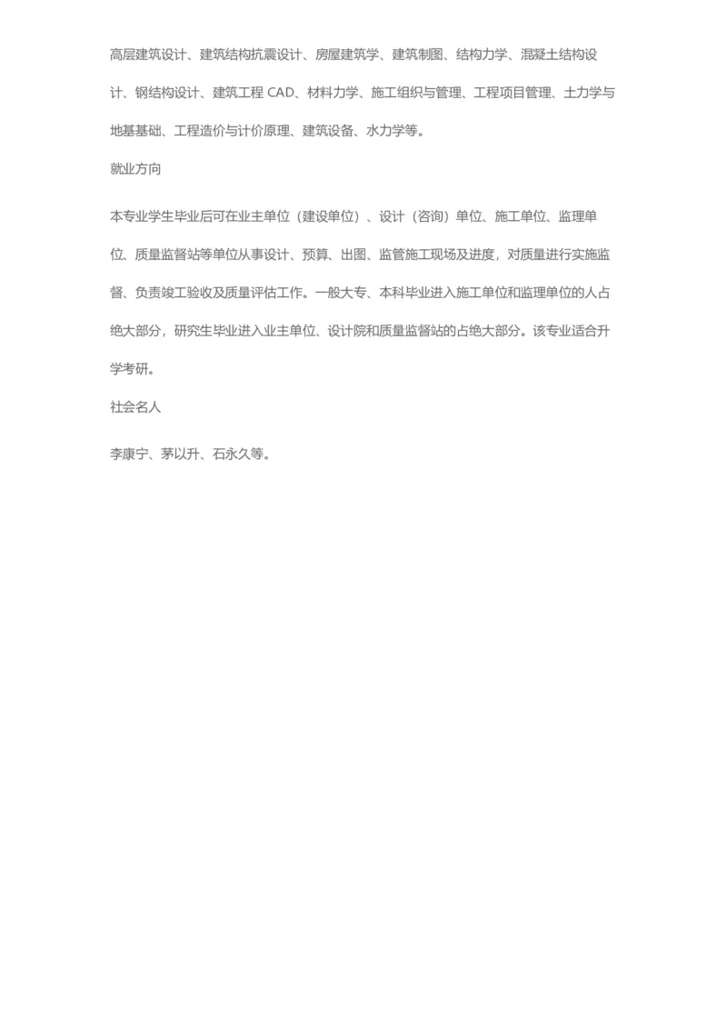 普通高等学校本科专业介绍（1936页）_2025年4月最新发布2025年《全国31省各地》高考志愿填报（各省高校介绍+各省一分一段表+热门专业+避坑指南）_2025高考志愿填报资料汇总