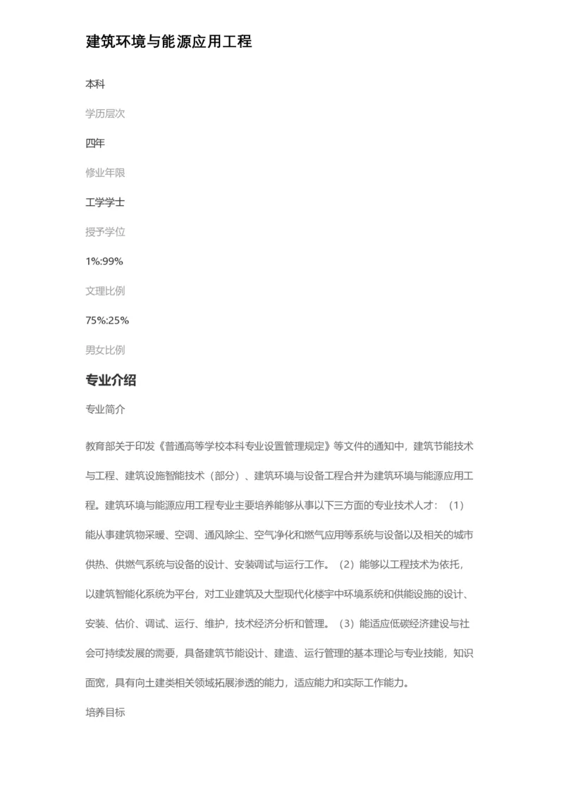 普通高等学校本科专业介绍（1936页）_2025年4月最新发布2025年《全国31省各地》高考志愿填报（各省高校介绍+各省一分一段表+热门专业+避坑指南）_2025高考志愿填报资料汇总