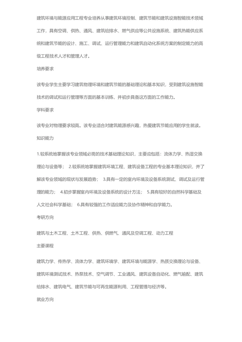 普通高等学校本科专业介绍（1936页）_2025年4月最新发布2025年《全国31省各地》高考志愿填报（各省高校介绍+各省一分一段表+热门专业+避坑指南）_2025高考志愿填报资料汇总