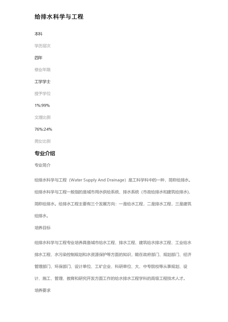 普通高等学校本科专业介绍（1936页）_2025年4月最新发布2025年《全国31省各地》高考志愿填报（各省高校介绍+各省一分一段表+热门专业+避坑指南）_2025高考志愿填报资料汇总