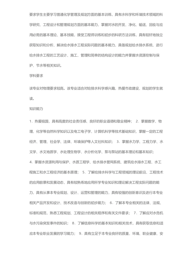 普通高等学校本科专业介绍（1936页）_2025年4月最新发布2025年《全国31省各地》高考志愿填报（各省高校介绍+各省一分一段表+热门专业+避坑指南）_2025高考志愿填报资料汇总