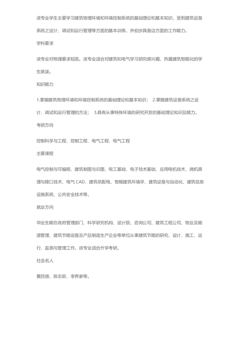 普通高等学校本科专业介绍（1936页）_2025年4月最新发布2025年《全国31省各地》高考志愿填报（各省高校介绍+各省一分一段表+热门专业+避坑指南）_2025高考志愿填报资料汇总