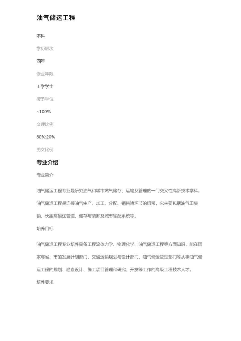 普通高等学校本科专业介绍（1936页）_2025年4月最新发布2025年《全国31省各地》高考志愿填报（各省高校介绍+各省一分一段表+热门专业+避坑指南）_2025高考志愿填报资料汇总
