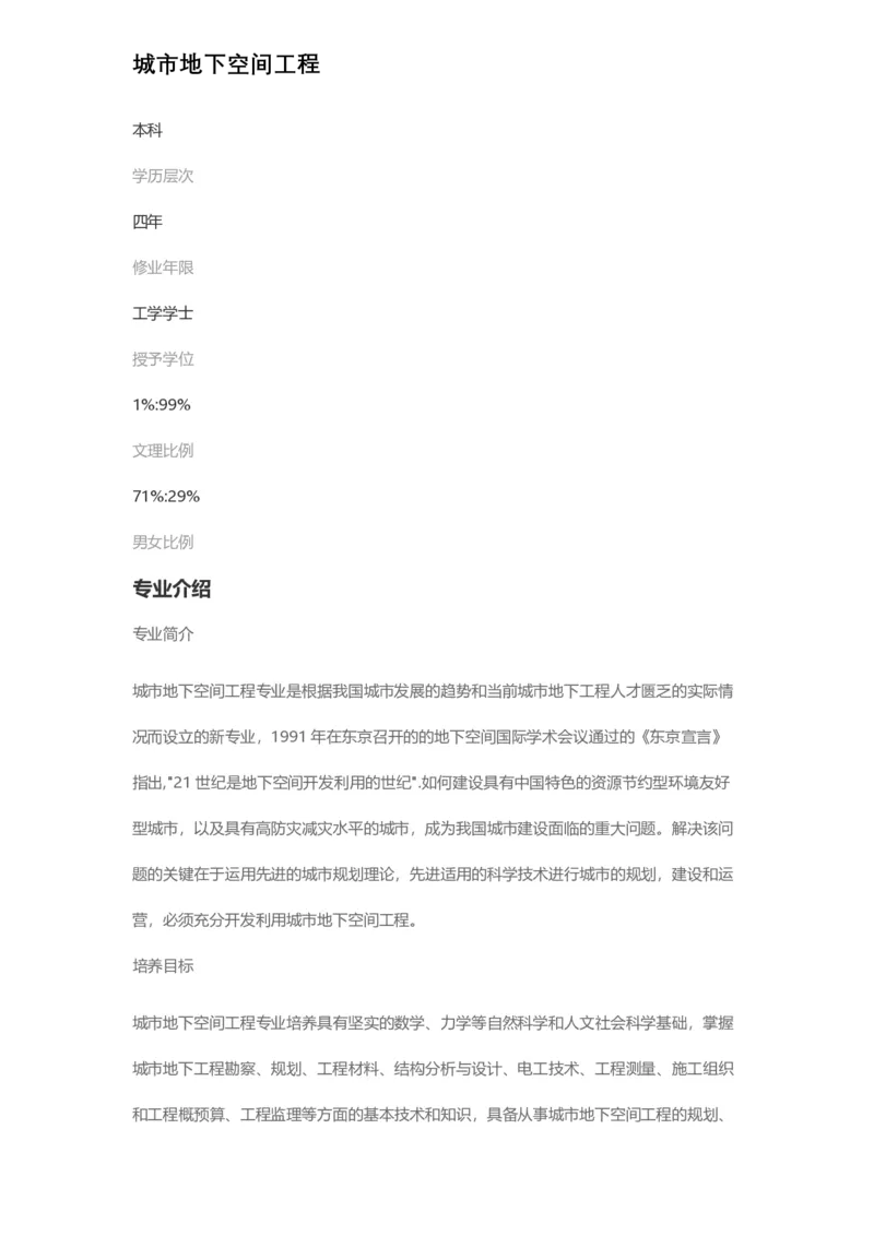 普通高等学校本科专业介绍（1936页）_2025年4月最新发布2025年《全国31省各地》高考志愿填报（各省高校介绍+各省一分一段表+热门专业+避坑指南）_2025高考志愿填报资料汇总