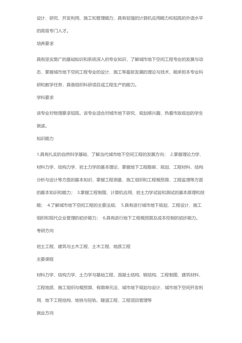 普通高等学校本科专业介绍（1936页）_2025年4月最新发布2025年《全国31省各地》高考志愿填报（各省高校介绍+各省一分一段表+热门专业+避坑指南）_2025高考志愿填报资料汇总