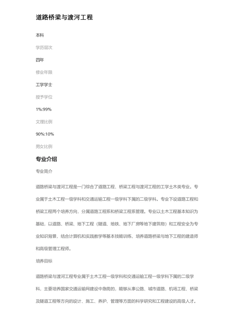 普通高等学校本科专业介绍（1936页）_2025年4月最新发布2025年《全国31省各地》高考志愿填报（各省高校介绍+各省一分一段表+热门专业+避坑指南）_2025高考志愿填报资料汇总