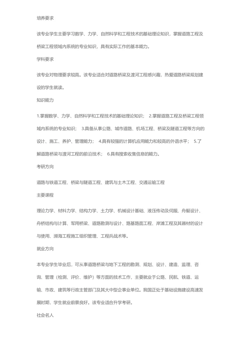 普通高等学校本科专业介绍（1936页）_2025年4月最新发布2025年《全国31省各地》高考志愿填报（各省高校介绍+各省一分一段表+热门专业+避坑指南）_2025高考志愿填报资料汇总