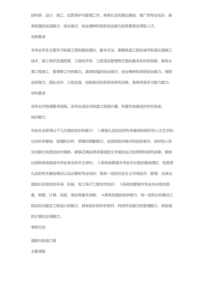 普通高等学校本科专业介绍（1936页）_2025年4月最新发布2025年《全国31省各地》高考志愿填报（各省高校介绍+各省一分一段表+热门专业+避坑指南）_2025高考志愿填报资料汇总