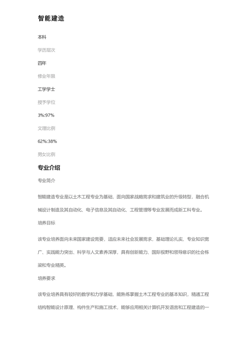 普通高等学校本科专业介绍（1936页）_2025年4月最新发布2025年《全国31省各地》高考志愿填报（各省高校介绍+各省一分一段表+热门专业+避坑指南）_2025高考志愿填报资料汇总
