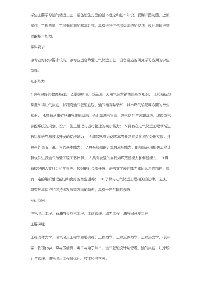 普通高等学校本科专业介绍（1936页）_2025年4月最新发布2025年《全国31省各地》高考志愿填报（各省高校介绍+各省一分一段表+热门专业+避坑指南）_2025高考志愿填报资料汇总