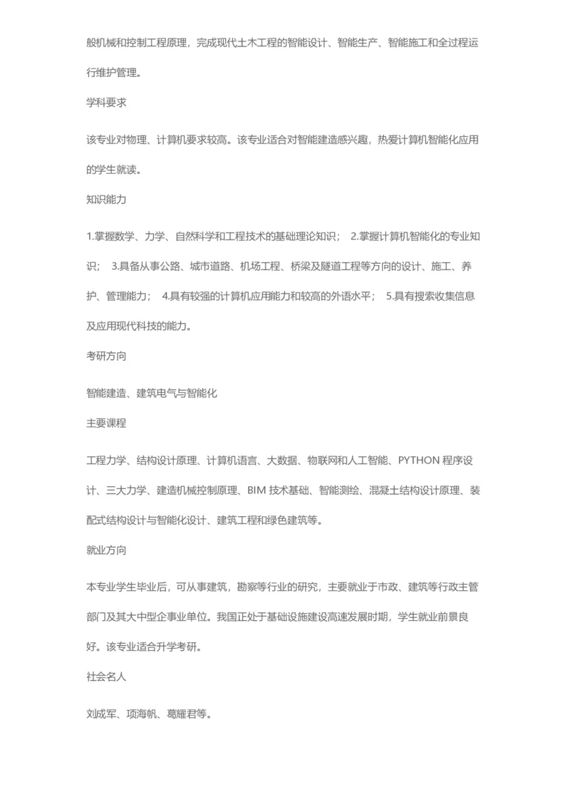 普通高等学校本科专业介绍（1936页）_2025年4月最新发布2025年《全国31省各地》高考志愿填报（各省高校介绍+各省一分一段表+热门专业+避坑指南）_2025高考志愿填报资料汇总