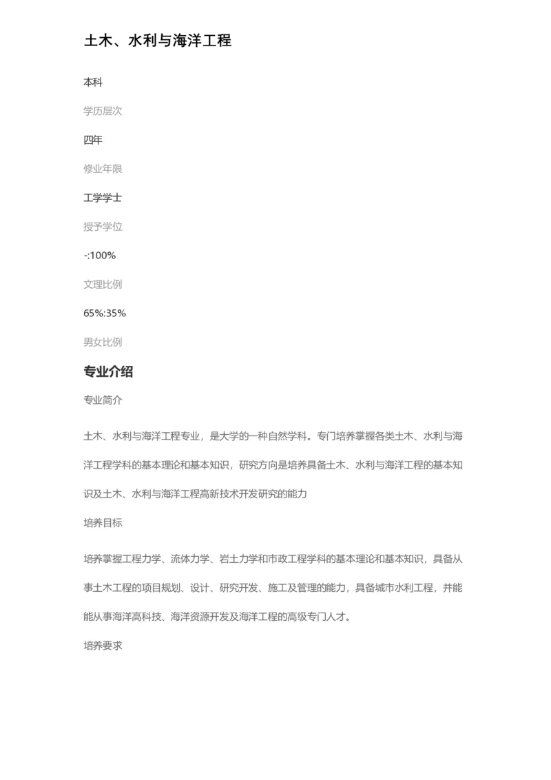 普通高等学校本科专业介绍（1936页）_2025年4月最新发布2025年《全国31省各地》高考志愿填报（各省高校介绍+各省一分一段表+热门专业+避坑指南）_2025高考志愿填报资料汇总