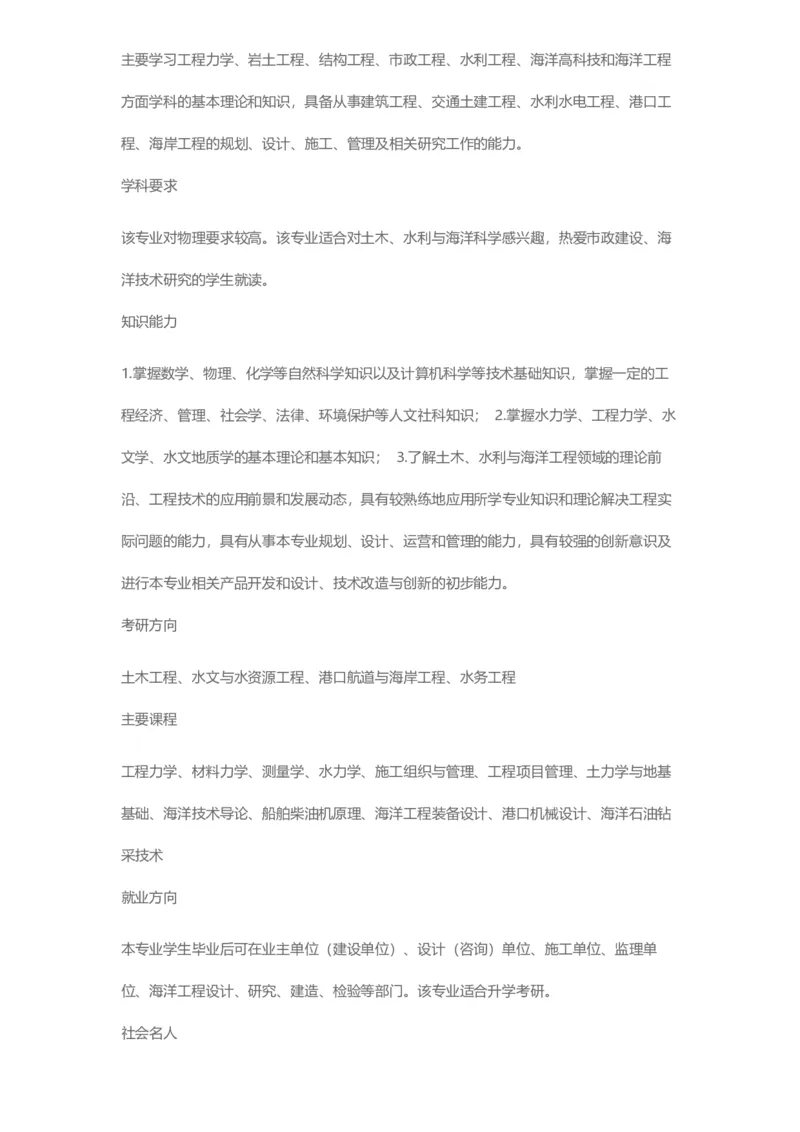 普通高等学校本科专业介绍（1936页）_2025年4月最新发布2025年《全国31省各地》高考志愿填报（各省高校介绍+各省一分一段表+热门专业+避坑指南）_2025高考志愿填报资料汇总