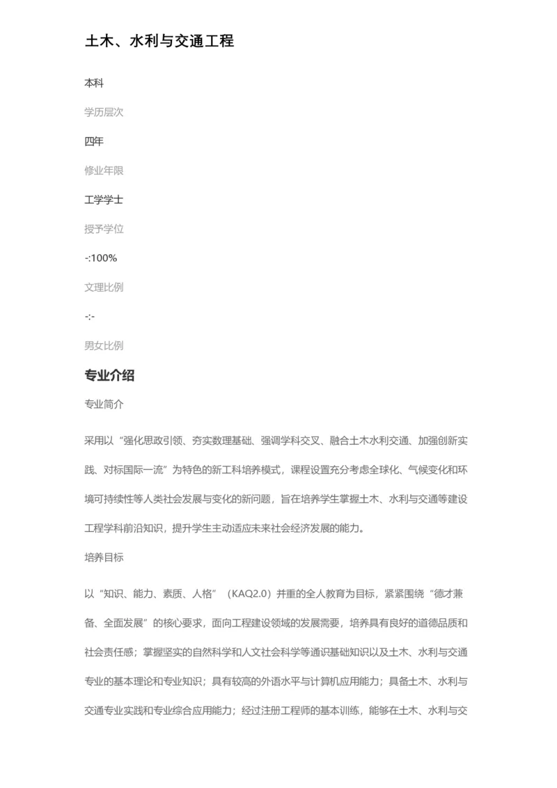 普通高等学校本科专业介绍（1936页）_2025年4月最新发布2025年《全国31省各地》高考志愿填报（各省高校介绍+各省一分一段表+热门专业+避坑指南）_2025高考志愿填报资料汇总