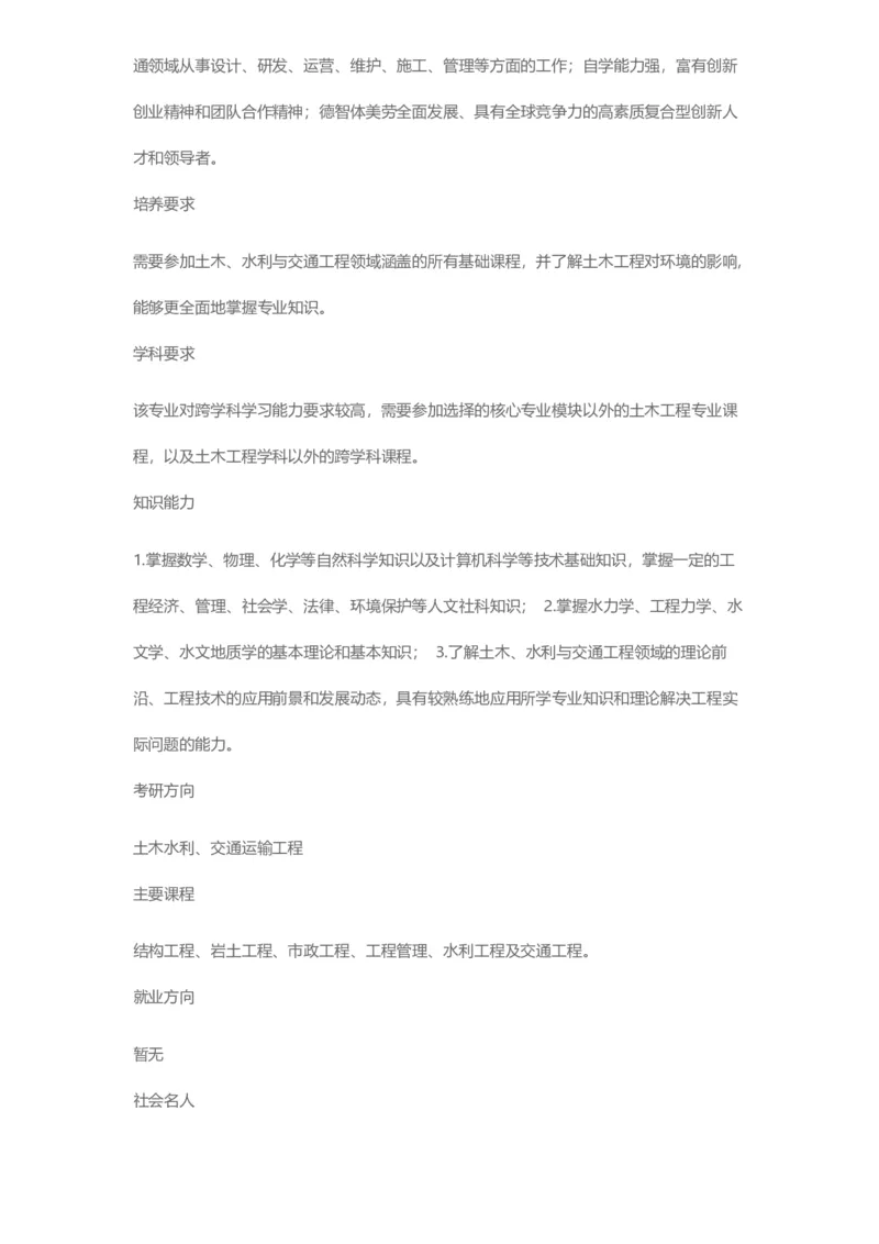 普通高等学校本科专业介绍（1936页）_2025年4月最新发布2025年《全国31省各地》高考志愿填报（各省高校介绍+各省一分一段表+热门专业+避坑指南）_2025高考志愿填报资料汇总