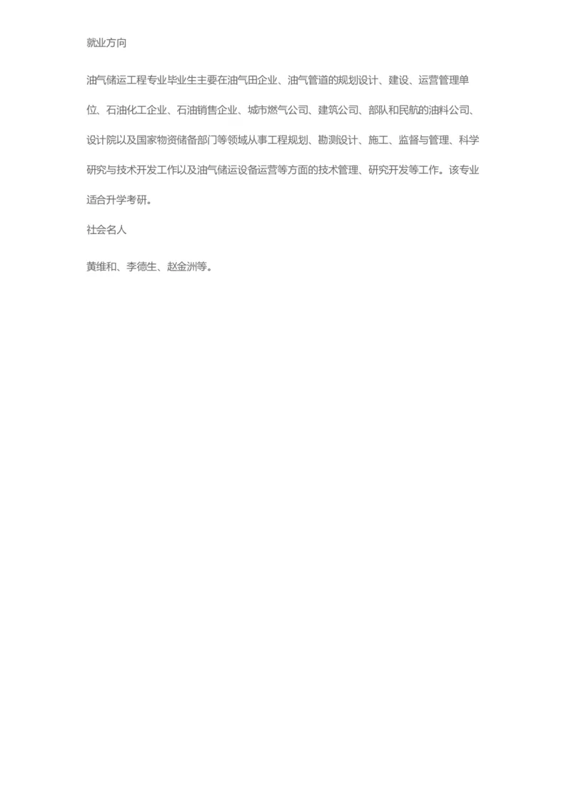 普通高等学校本科专业介绍（1936页）_2025年4月最新发布2025年《全国31省各地》高考志愿填报（各省高校介绍+各省一分一段表+热门专业+避坑指南）_2025高考志愿填报资料汇总