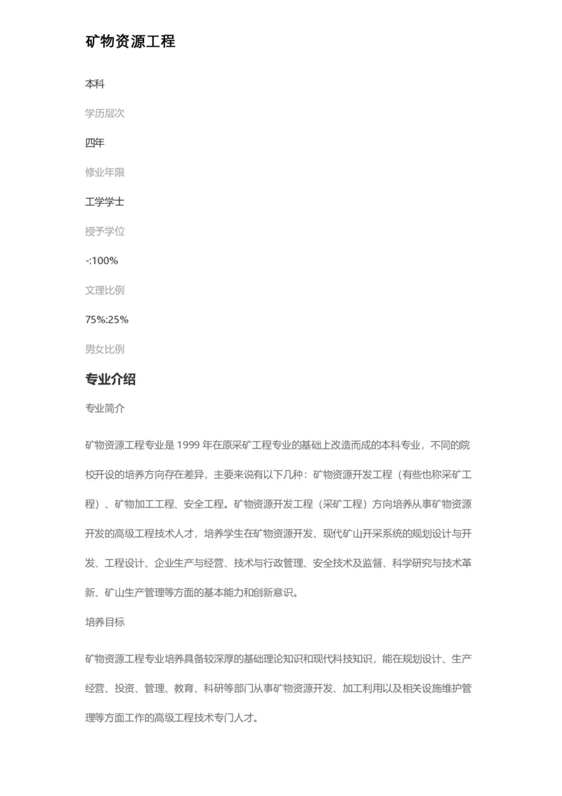 普通高等学校本科专业介绍（1936页）_2025年4月最新发布2025年《全国31省各地》高考志愿填报（各省高校介绍+各省一分一段表+热门专业+避坑指南）_2025高考志愿填报资料汇总