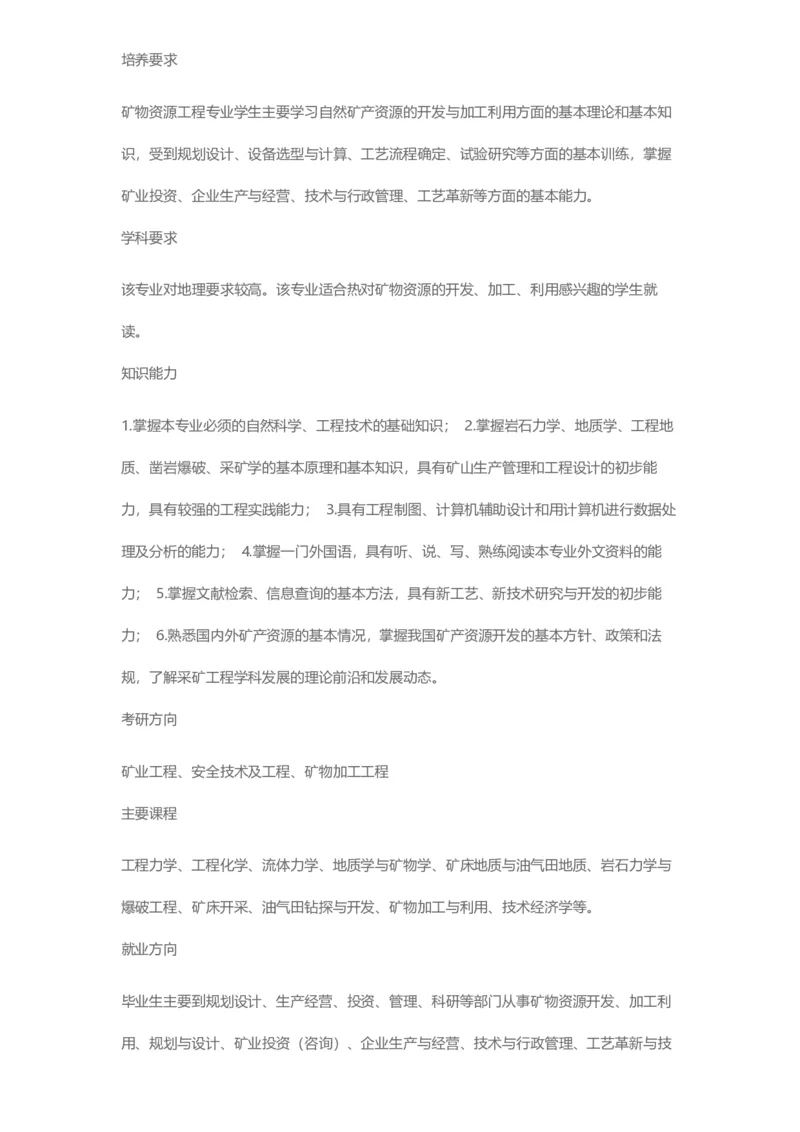 普通高等学校本科专业介绍（1936页）_2025年4月最新发布2025年《全国31省各地》高考志愿填报（各省高校介绍+各省一分一段表+热门专业+避坑指南）_2025高考志愿填报资料汇总