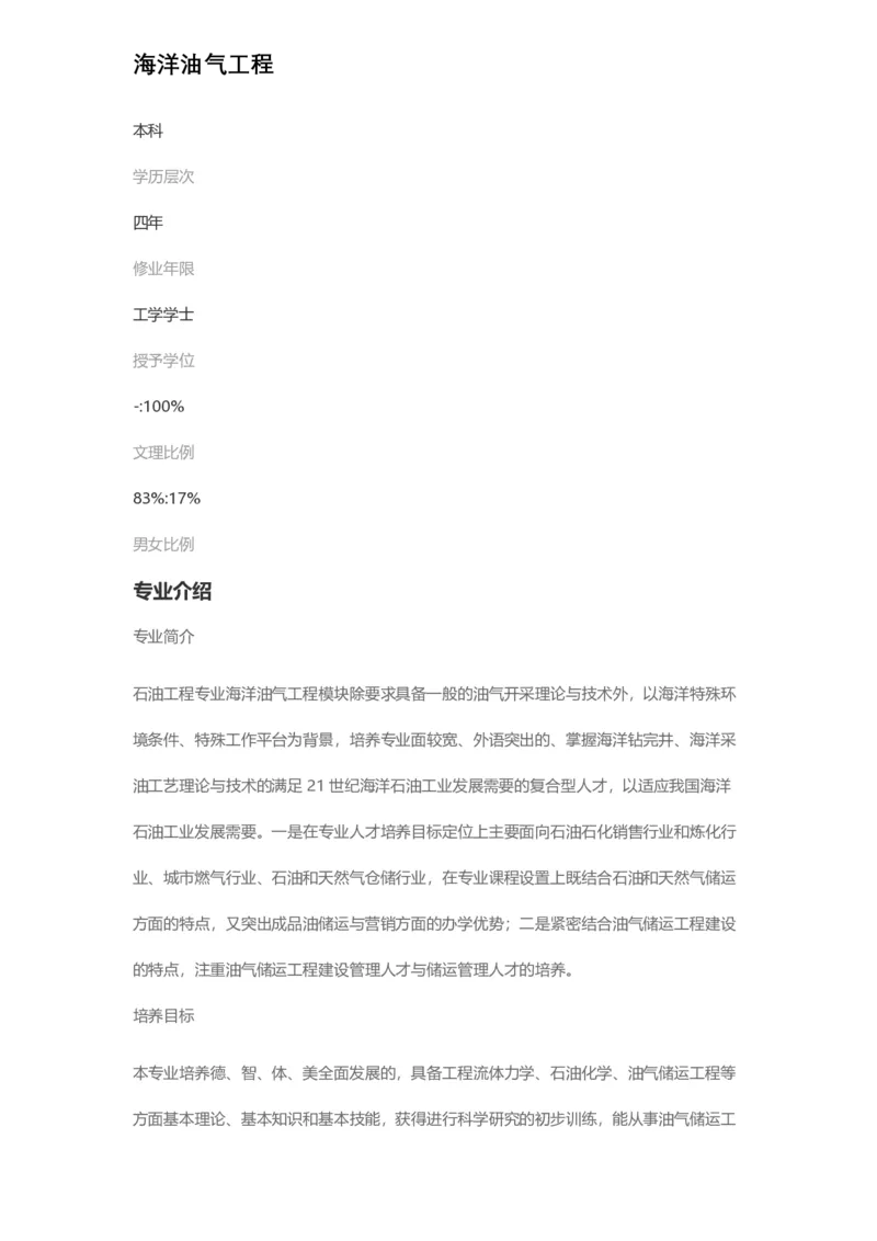 普通高等学校本科专业介绍（1936页）_2025年4月最新发布2025年《全国31省各地》高考志愿填报（各省高校介绍+各省一分一段表+热门专业+避坑指南）_2025高考志愿填报资料汇总