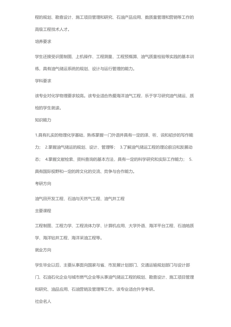 普通高等学校本科专业介绍（1936页）_2025年4月最新发布2025年《全国31省各地》高考志愿填报（各省高校介绍+各省一分一段表+热门专业+避坑指南）_2025高考志愿填报资料汇总