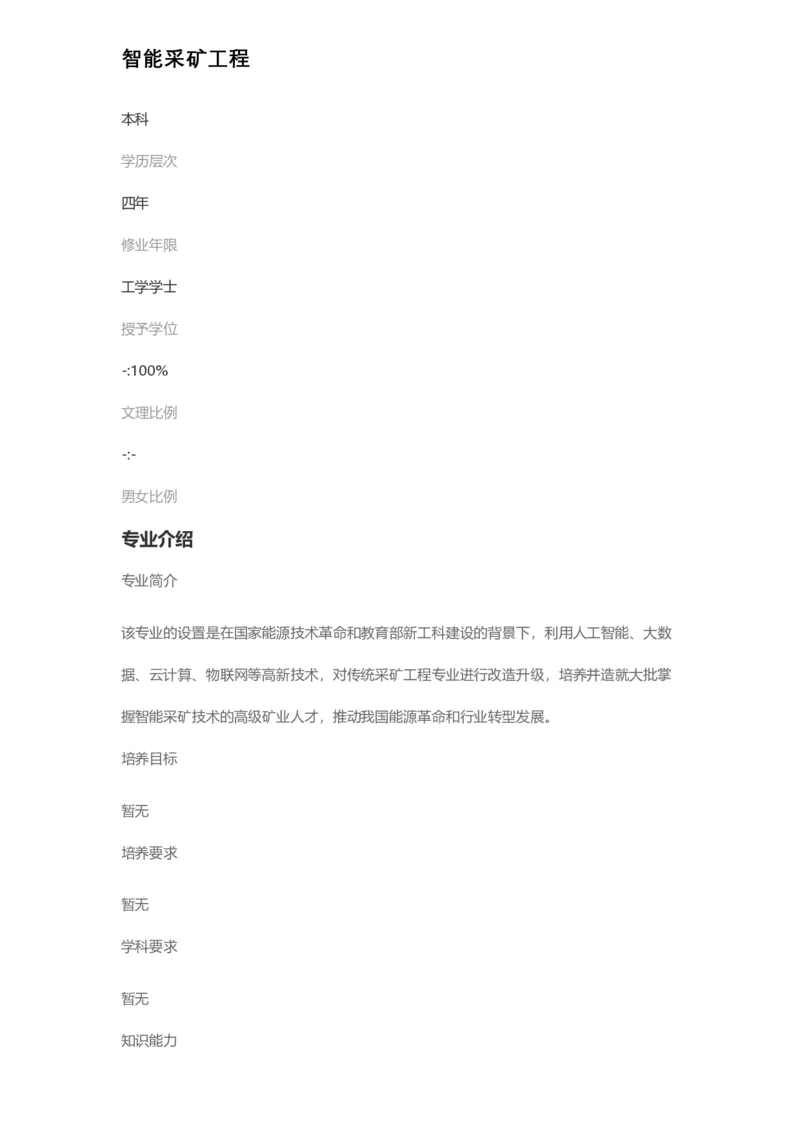 普通高等学校本科专业介绍（1936页）_2025年4月最新发布2025年《全国31省各地》高考志愿填报（各省高校介绍+各省一分一段表+热门专业+避坑指南）_2025高考志愿填报资料汇总