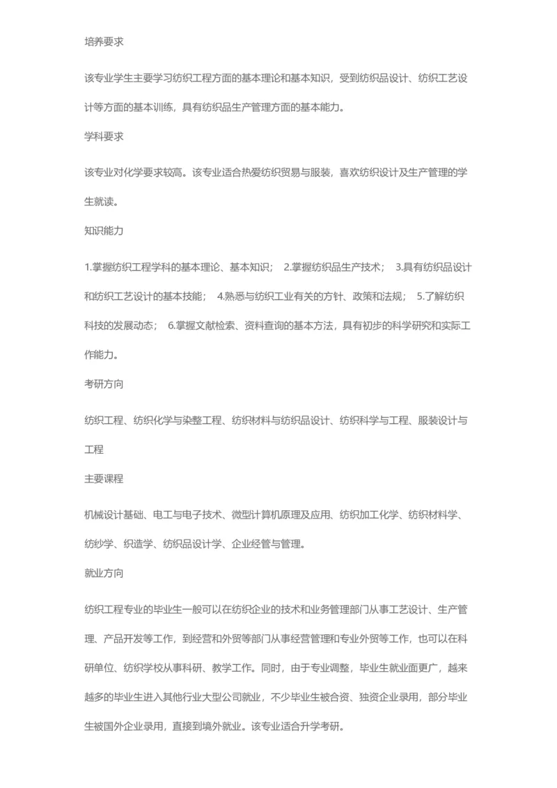 普通高等学校本科专业介绍（1936页）_2025年4月最新发布2025年《全国31省各地》高考志愿填报（各省高校介绍+各省一分一段表+热门专业+避坑指南）_2025高考志愿填报资料汇总