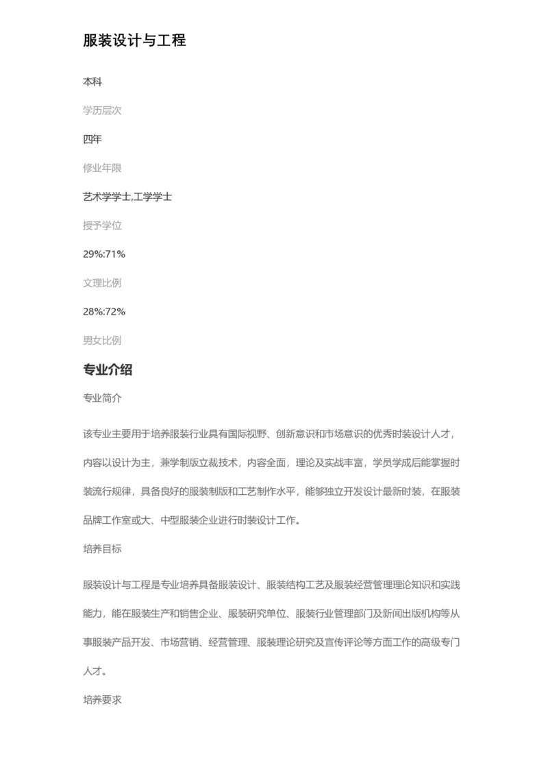 普通高等学校本科专业介绍（1936页）_2025年4月最新发布2025年《全国31省各地》高考志愿填报（各省高校介绍+各省一分一段表+热门专业+避坑指南）_2025高考志愿填报资料汇总