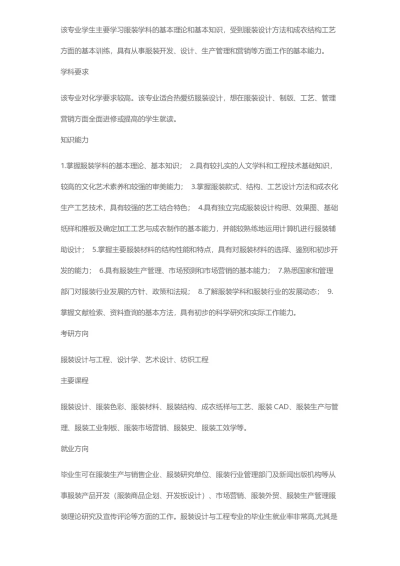 普通高等学校本科专业介绍（1936页）_2025年4月最新发布2025年《全国31省各地》高考志愿填报（各省高校介绍+各省一分一段表+热门专业+避坑指南）_2025高考志愿填报资料汇总