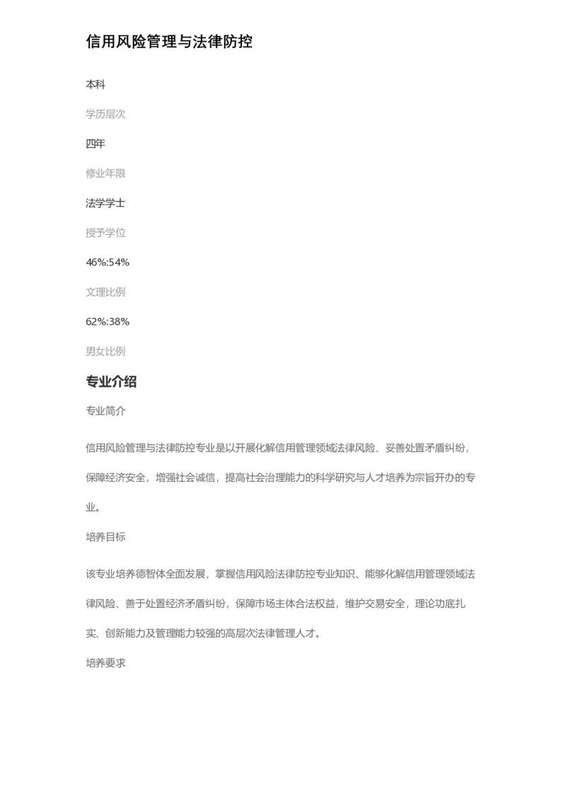 普通高等学校本科专业介绍（1936页）_2025年4月最新发布2025年《全国31省各地》高考志愿填报（各省高校介绍+各省一分一段表+热门专业+避坑指南）_2025高考志愿填报资料汇总