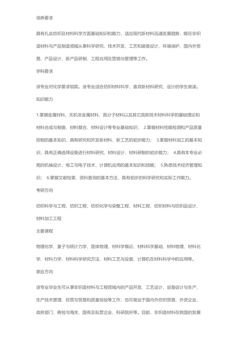 普通高等学校本科专业介绍（1936页）_2025年4月最新发布2025年《全国31省各地》高考志愿填报（各省高校介绍+各省一分一段表+热门专业+避坑指南）_2025高考志愿填报资料汇总