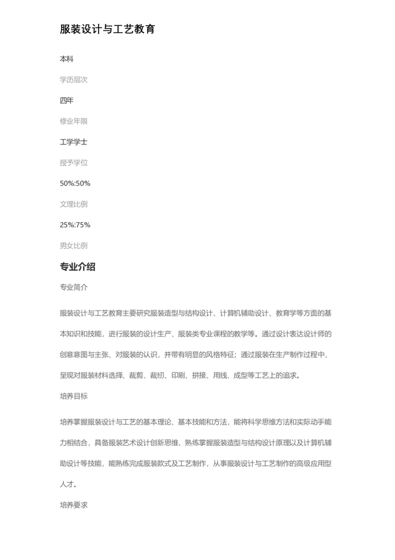 普通高等学校本科专业介绍（1936页）_2025年4月最新发布2025年《全国31省各地》高考志愿填报（各省高校介绍+各省一分一段表+热门专业+避坑指南）_2025高考志愿填报资料汇总