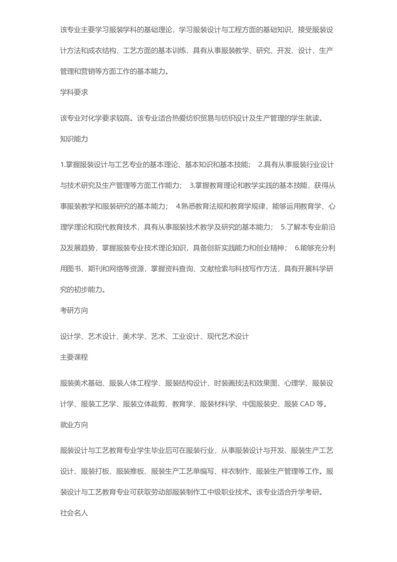 普通高等学校本科专业介绍（1936页）_2025年4月最新发布2025年《全国31省各地》高考志愿填报（各省高校介绍+各省一分一段表+热门专业+避坑指南）_2025高考志愿填报资料汇总