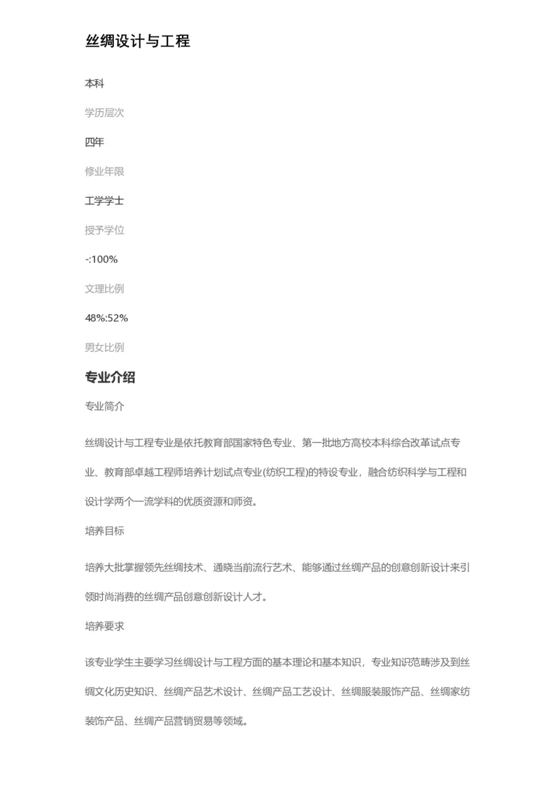 普通高等学校本科专业介绍（1936页）_2025年4月最新发布2025年《全国31省各地》高考志愿填报（各省高校介绍+各省一分一段表+热门专业+避坑指南）_2025高考志愿填报资料汇总