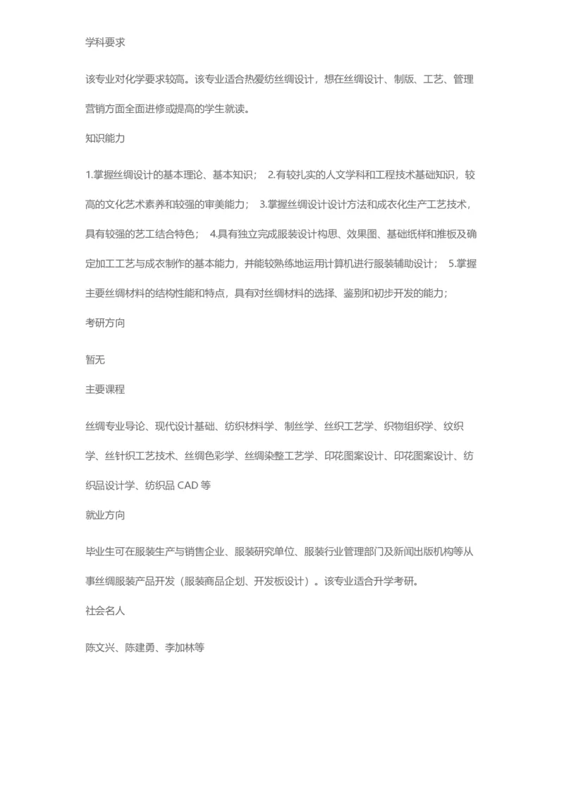 普通高等学校本科专业介绍（1936页）_2025年4月最新发布2025年《全国31省各地》高考志愿填报（各省高校介绍+各省一分一段表+热门专业+避坑指南）_2025高考志愿填报资料汇总