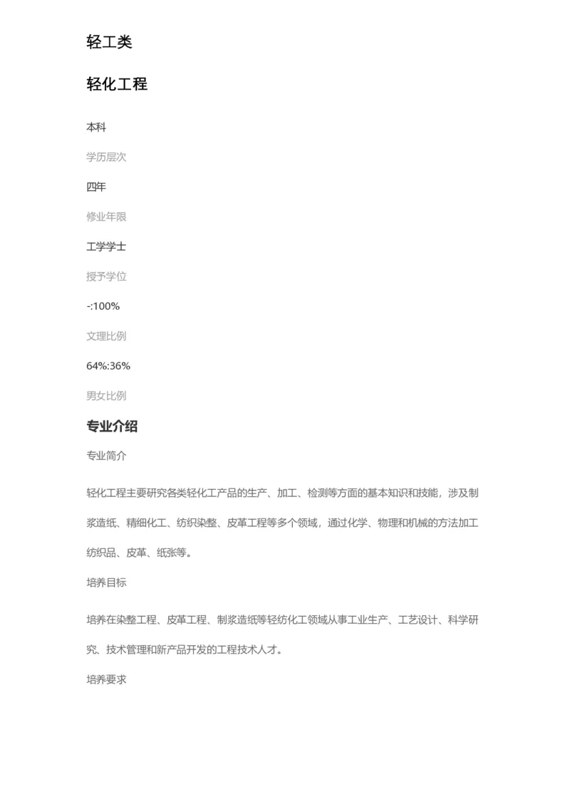 普通高等学校本科专业介绍（1936页）_2025年4月最新发布2025年《全国31省各地》高考志愿填报（各省高校介绍+各省一分一段表+热门专业+避坑指南）_2025高考志愿填报资料汇总