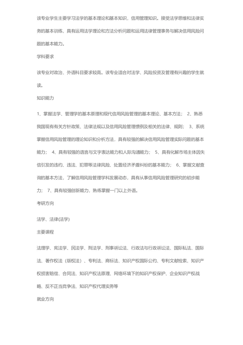普通高等学校本科专业介绍（1936页）_2025年4月最新发布2025年《全国31省各地》高考志愿填报（各省高校介绍+各省一分一段表+热门专业+避坑指南）_2025高考志愿填报资料汇总