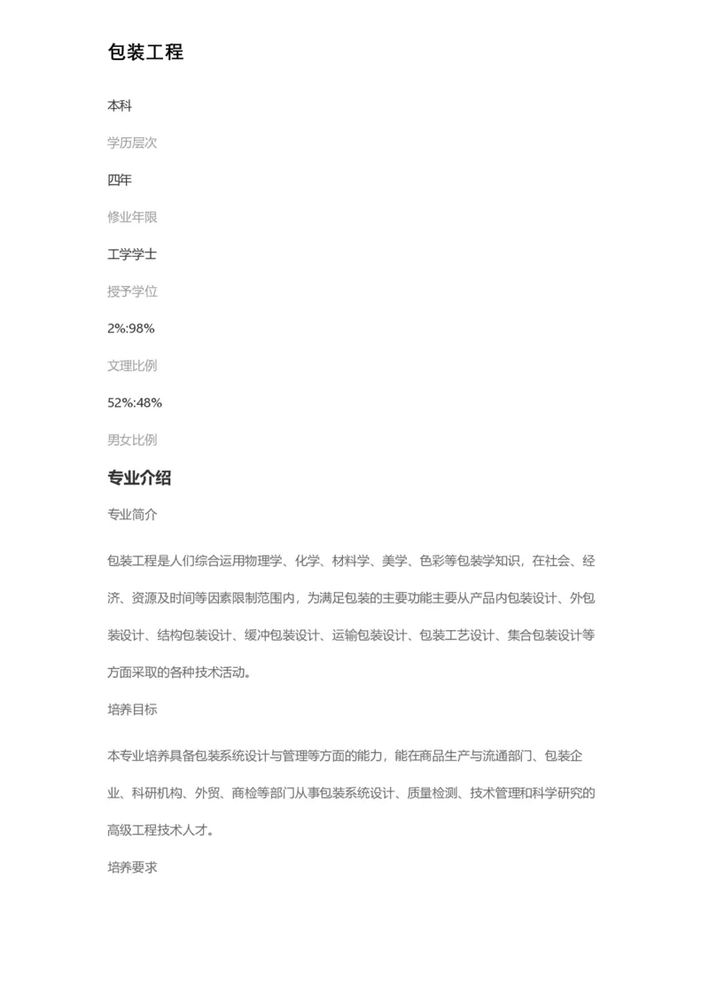 普通高等学校本科专业介绍（1936页）_2025年4月最新发布2025年《全国31省各地》高考志愿填报（各省高校介绍+各省一分一段表+热门专业+避坑指南）_2025高考志愿填报资料汇总